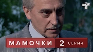 Сериал " Мамочки "  2 серия. Мелодрама лирическая комедия  в HD (16 серий)