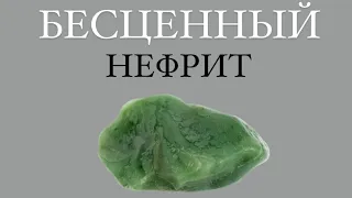 Минерал, который считается в Китае национальным и священным! НЕФРИТ