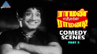 Raman Ethanai Ramanadi Tamil Movie Comedy Scenes | Part 2 | Sivaji Ganesan | KR Vijaya | Muthuraman