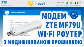 The ZTE MF79U modem is an autonomous Internet device powered by a power bank