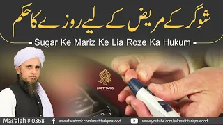 Sugar Ke Mareez Ke Lia Roze Ka Hukum | Solve Your Problems | Ask Mufti Tariq Masood