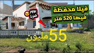 فيلا بحل لي بغيتوها وكبيرة 400 متر مجهزة 55 مليون هوتا مكينش بحلها + عقارات اخرى 💥