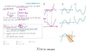 2022년 10월 고3 모의고사(학력평가) 수학 14번