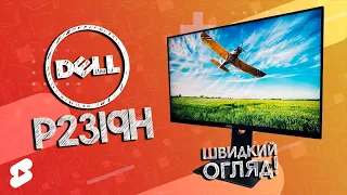 ШВИДКИЙ ОГЛЯД: Монітор для будь-яких задач Dell P2319H #Shorts