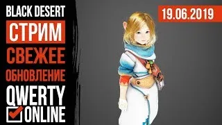 СТРИМ: [BDO] Black desert - Новый патч. Предсоздаем Шай, тестируем пинг после переноса серверов.