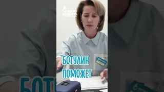 Ботулинотерапия при ДЦП