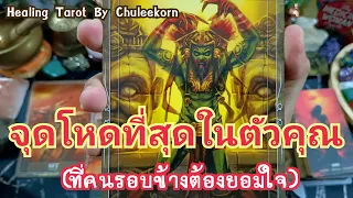 📌✨จุดโหดที่สุดในตัวคุณ🤔(ที่คนรอบข้างต้องยอมใจ)✨🌈#ไพ่ยิปซี #ไพ่ทาโรต์ #ดูดวงไพ่ยิปซี#ดูดวงไพ่ทาโรต์