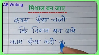 सुविचार ||अनमोल विचार ||प्रेरणादायक विचार ||Motivational Thought ||@AR Writing & Calligraphy