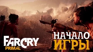 ►FAR CRY PRIMAL — Прохождение | Часть 1 : Первобытный мир