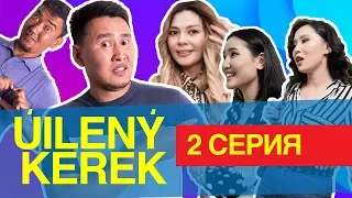 ÚILENÝ KEREK - 2 СЕРИЯ | Уйлену керек | Үйлену керек - сериал