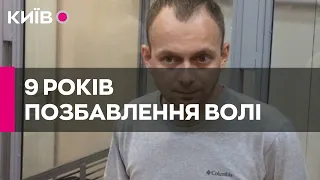 Ексслідчий ГПУ Сус отримав 9 років колонії