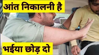 आपकी आंत निकालकर बच्चो को प्रैक्टिकल दिखाना है  | car prank | car fooling