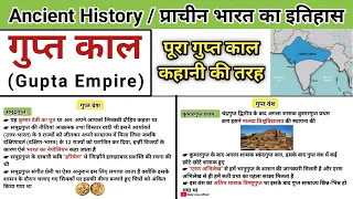 गुप्त काल | gupta dynasty |  गुप्त साम्राज्य | प्राचीन भारत का इतिहास | Study vines official