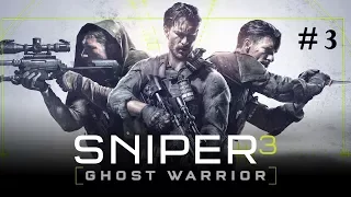 Прохождение:Sniper: Ghost Warrior 3 #3   ✸ Играю /Почти без комментариев/