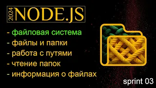 Чтение папок в Node.js. Получение информации о файлах и папках