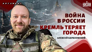 🔥Курск - уже не Россия! В Белгороде хаос и взрывы, спецоперация в разгаре | Барановский, Легион СР