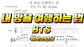 [Guitar Tab 기타 타브 악보] BTS  Fly To My Room 방탄소년단 내 방을 여행하는 법