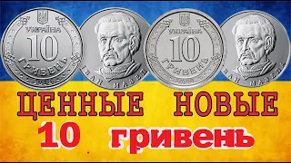 ЕСЛИ НАЙДЁТЕ10 ГРИВЕНЬ УКРАИНЫ/Дорогая монета?!