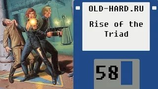 Rise of the Triad: 1995 vs 2013 (Old-Hard - выпуск 58)