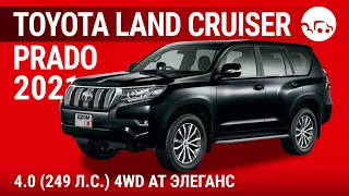 Toyota Land Cruiser Prado 2021 4.0 (249 л.с.) 4WD AT Элеганс - видеообзор