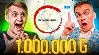 РАШ МИЛЛИОНЕР! КТО ХОЧЕТ СТАТЬ МИЛЛИОНЕРОМ в Standoff 2 НОВОСИБИРСК с САФИКОМ 1234!