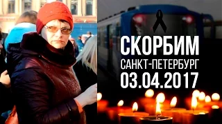 Взрыв в метро: Таджикские студенты почтили память погибших в Петербурге