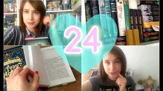 💜 24 ЧАСА ЧТЕНИЯ 💜