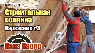 Строим второй цех | Наливной пол | Каркасные перегородки | Пол в беседке