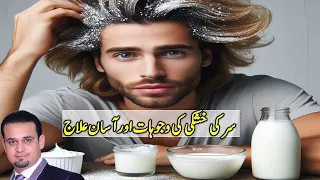 What Causes Dandruff & How to Treat Dandruff (Urdu/Hindi) | Khushki Ki Wajohat aur ilaj