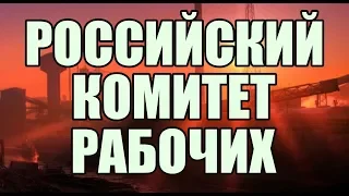 Борьба за сокращение рабочего дня до 6 часов. РКР-2018 (1)