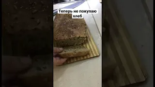 Домашний хлеб из ржаной муки👍🏻