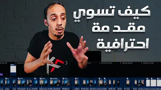 final cut pro كيف تسوي مقدمة لليوتيوب .. هنا الشرح كامل  | تعليم المونتاج على برنامج