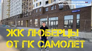 Приемка в ЖК ЛЮБЕРЦЫ - ржавые стояки отопления, ГЕОМЕТРИЯ, остекление балкона «минус»,окна, протечки