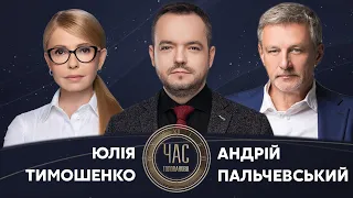 Юлія Тимошенко та Андрій Пальчевський на #Україна24 // ЧАС ГОЛОВАНОВА – 6 жовтня