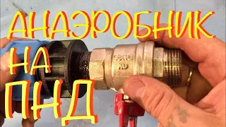 How to seal a plastic thread with an anaerobic sealant