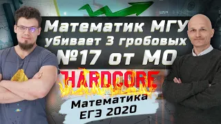 Топ 3 сложнейших 17 задач от МО за 30 минут. Профильный ЕГЭ