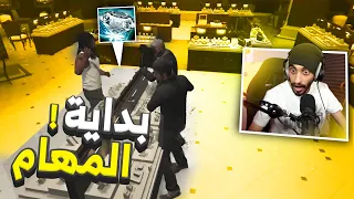 الأجرام وسرقة محل مجوهرات ! 🔥 | قراند الحياه الواقعيه GTA5