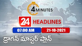 4 Minutes 24 Headlines : 7 AM | 21 October 2021 - TV9