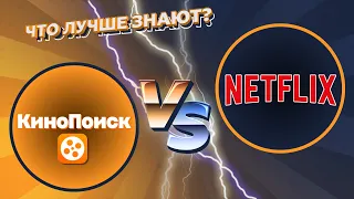 Подписка: Netflix или Кинопоиск