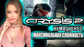 ФИНАЛ CRYSIS 2 REMASTERED Полное Прохождение на Русском | CRYSIS REMASTERED TRILOGY Обзор | Стрим