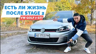 Мой новый VW Golf 7 GTI  - разница сток & stage2, опыт владения