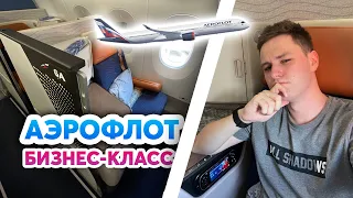 САМЫЙ РОСКОШНЫЙ БИЗНЕС-КЛАСС В РОССИИ | Airbus A350 Aeroflot