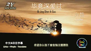 畢竟深愛過 - Bi Jing Shen Ai Guo 六哲 （ Bagaimanapun Pernah Mencintai Dengan Dalam )