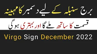 Virgo December 2022 || Virgo Sign December || By Noor ul Haq Star tv