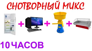 №577 Звук холодильника, звук компьютера, звук сепаратора, звук витрины - 10 часов. АСМР