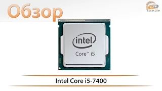 Intel Core i5-7400 - обзор самого доступного 4-ядерного Kaby Lake