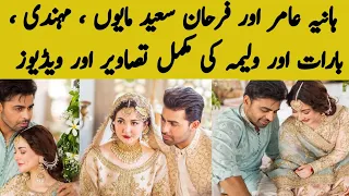 Hania Amir nikah pics | Hania amir wedding pics | Hania Amir new drama | Anum tv official Hania amir