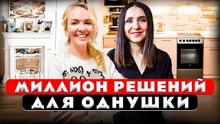 Потрясающая однушка! Продуман каждый уголок. Дизайн интерьера. Рум тур 416.