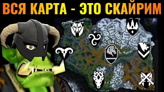 КАРТА СКАЙРИМА в Warcraft 3?! Вся карта - это Skyrim! Битва за Север в Warcraft 3 Reforged