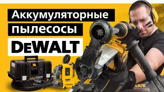 Пылесосы без проводов- DWH205DH DCV586 DWH161